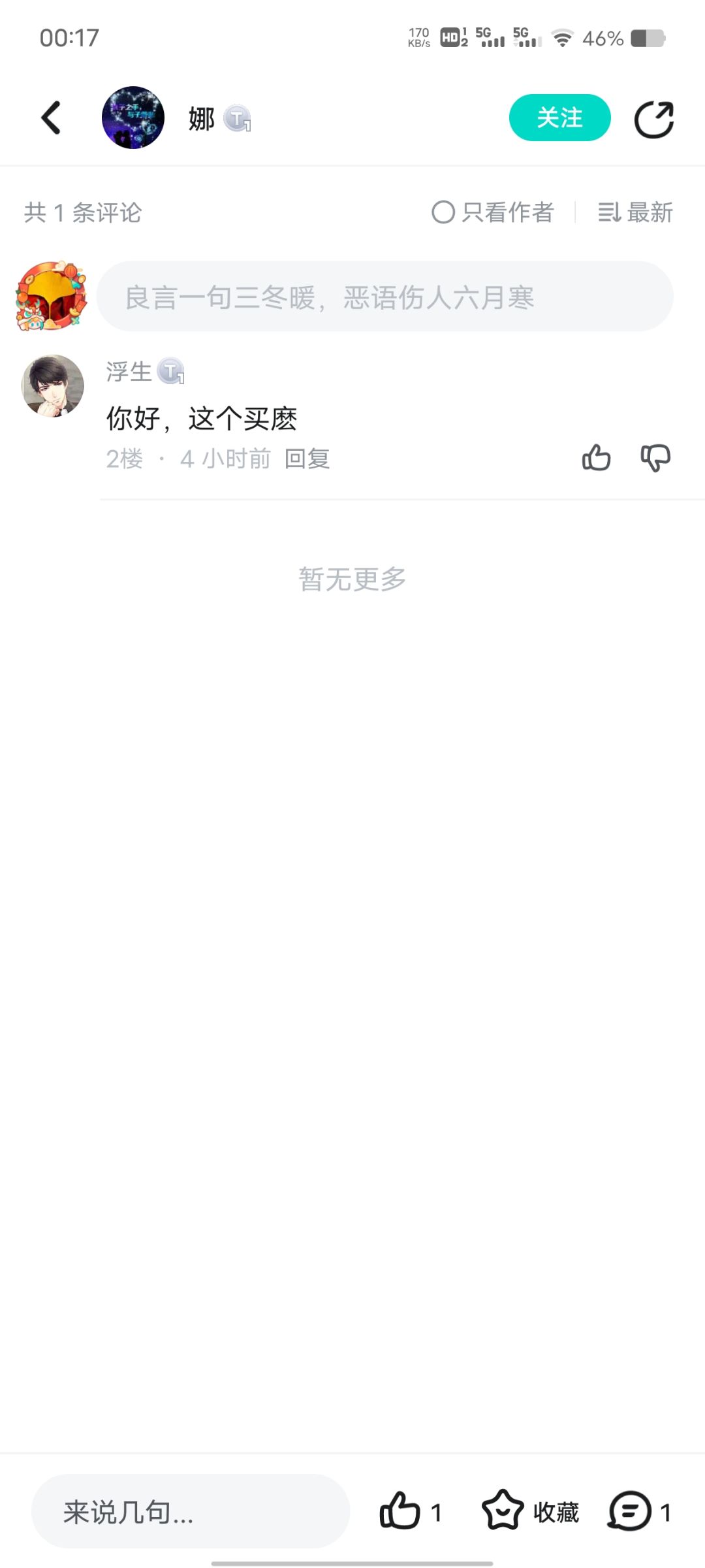 今天逛论坛看到有骗子 1
