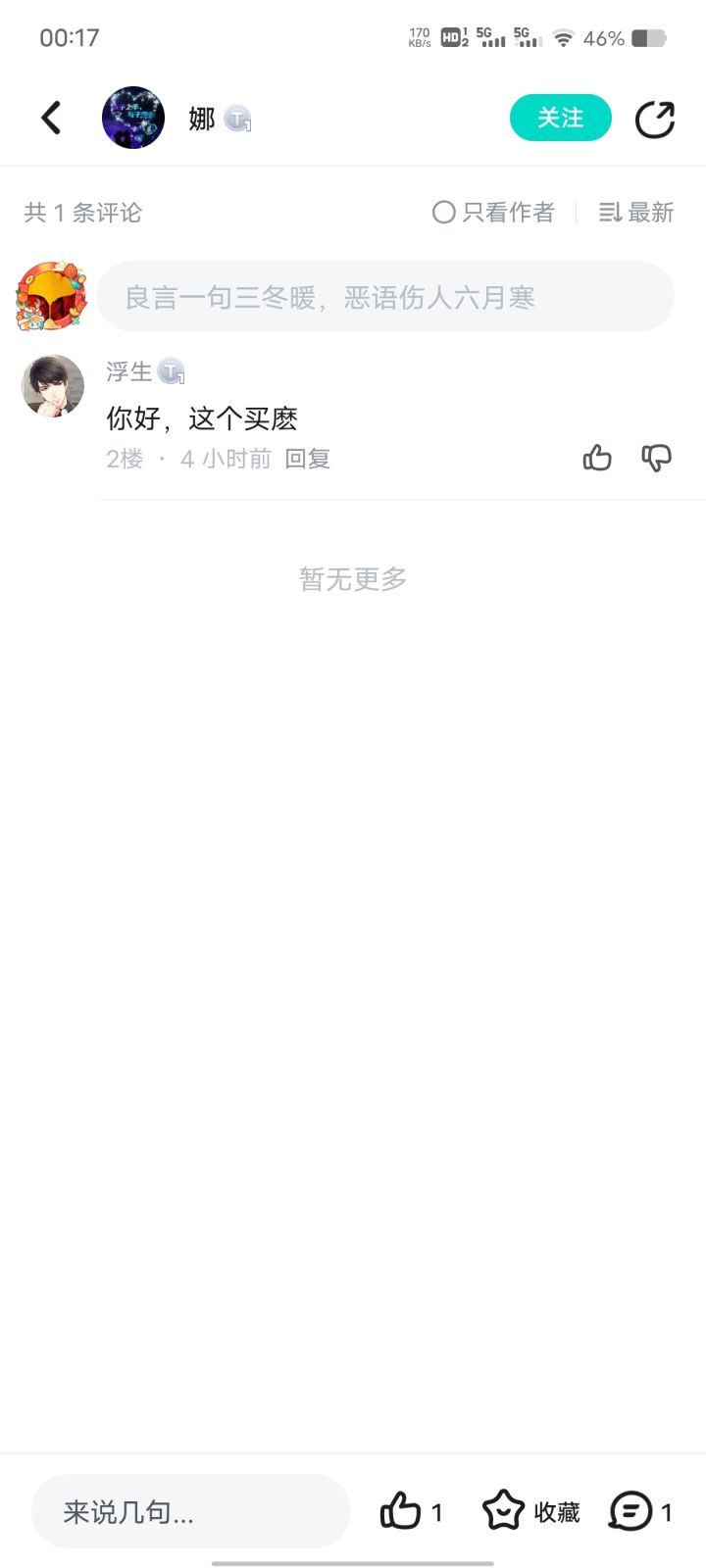 今天逛论坛看到有骗子截图