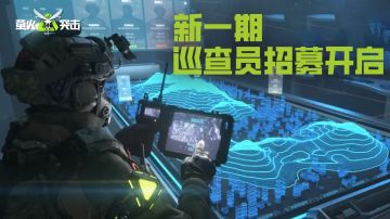 2026重拳反挂，SS7巡查员招募通道开启，邀你加入！