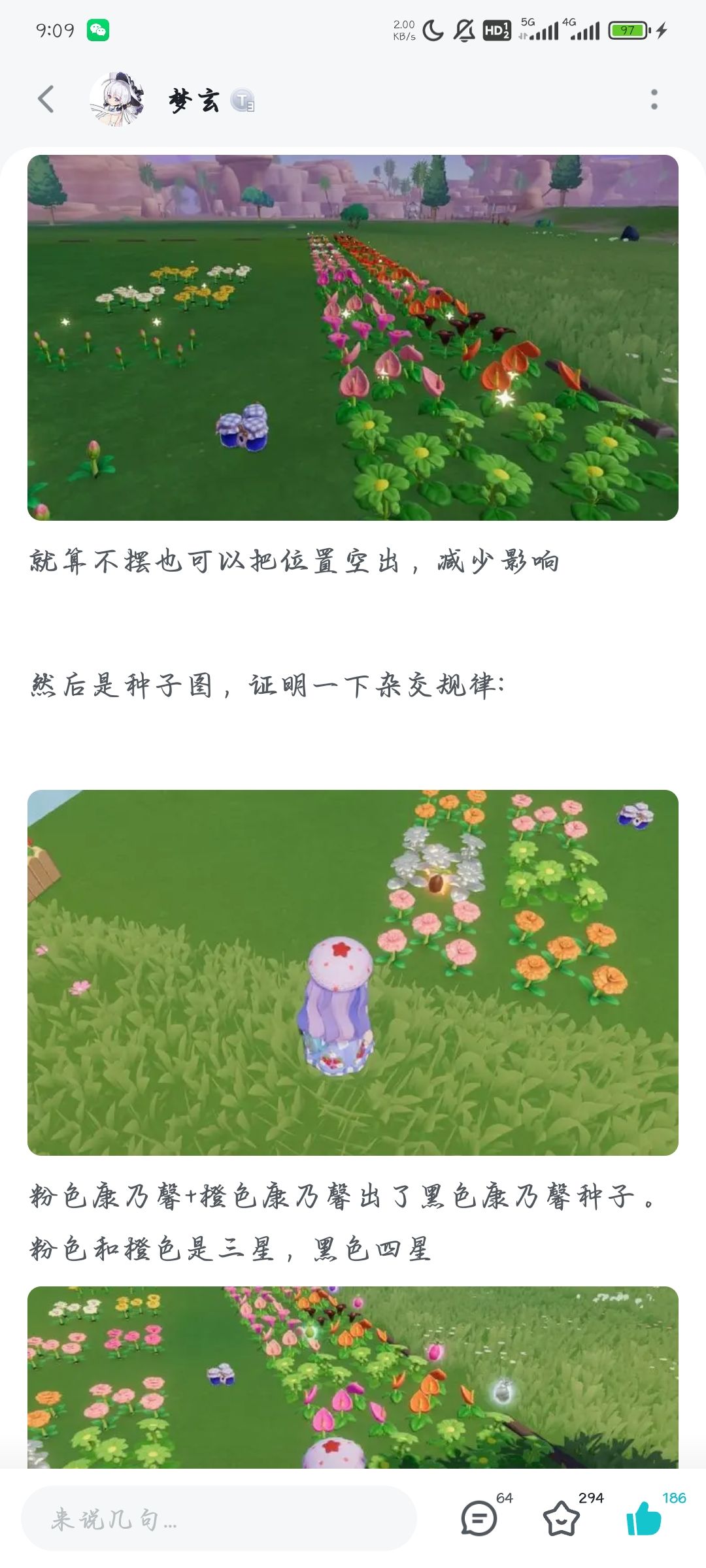 内测杂交攻略(仅为内测时期杂交经验分享) 3