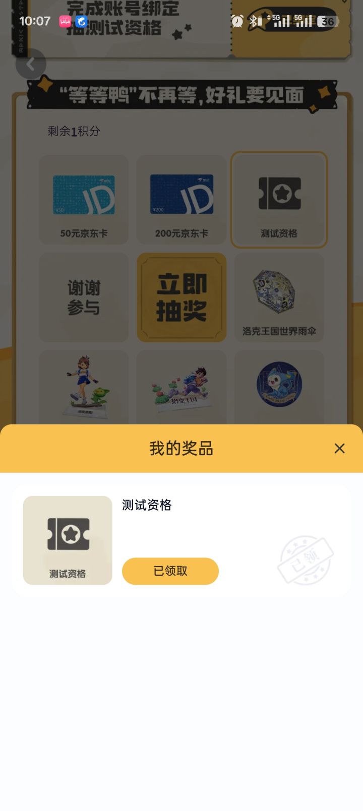 #洛克王国世界二 这样是不是就可以了,抖音绑定了微信号截图