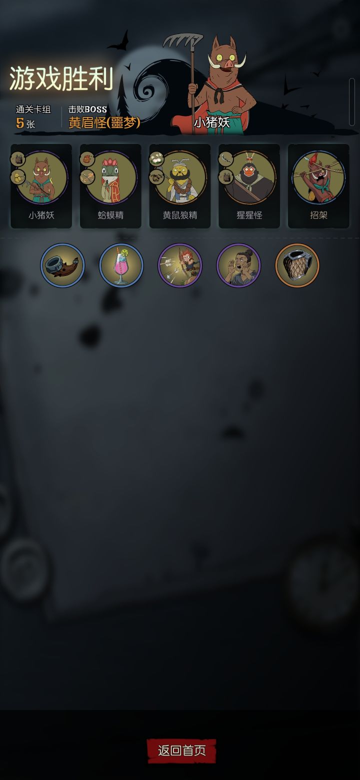 浪浪山噩梦一卡通关，有无卡的高手吗？截图