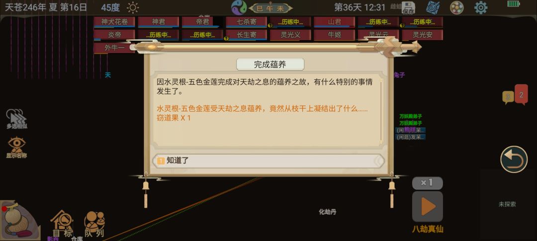 《邪修速通》第36天下：道统地图物资截图