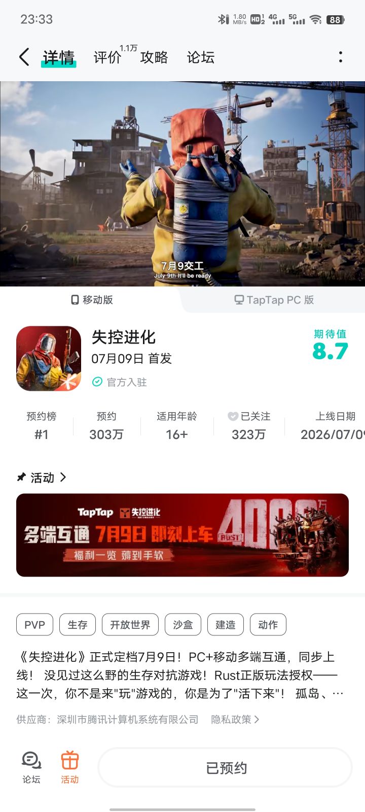 #上岛前的最后一条朋友圈 此条为登岛前收尾朋友圈,之后专心荒岛求生。
远离会议、绩效与催婚,白天搜集物资,夜晚守住自家小屋。
7月9日准时上线,岛上不见不散!截图