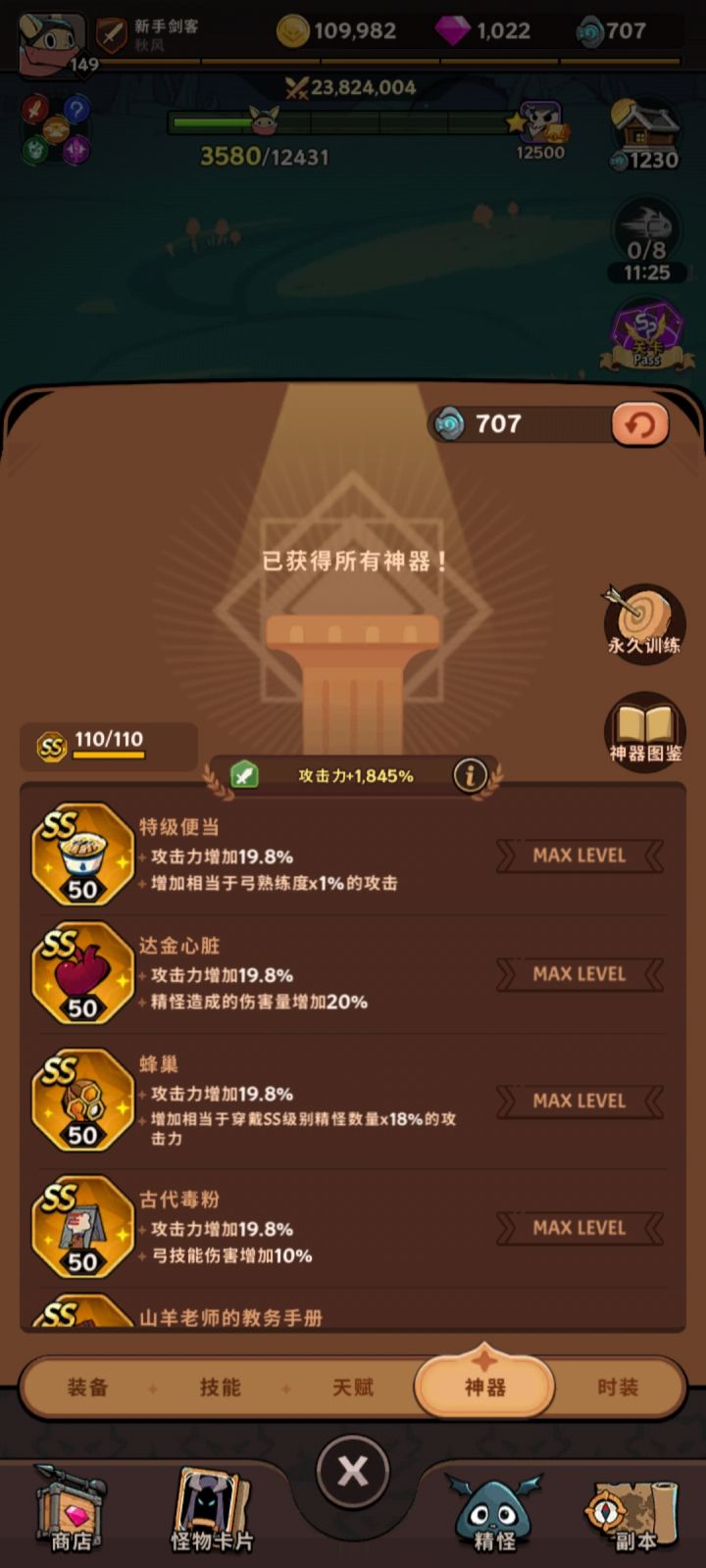 神器终于升满了截图