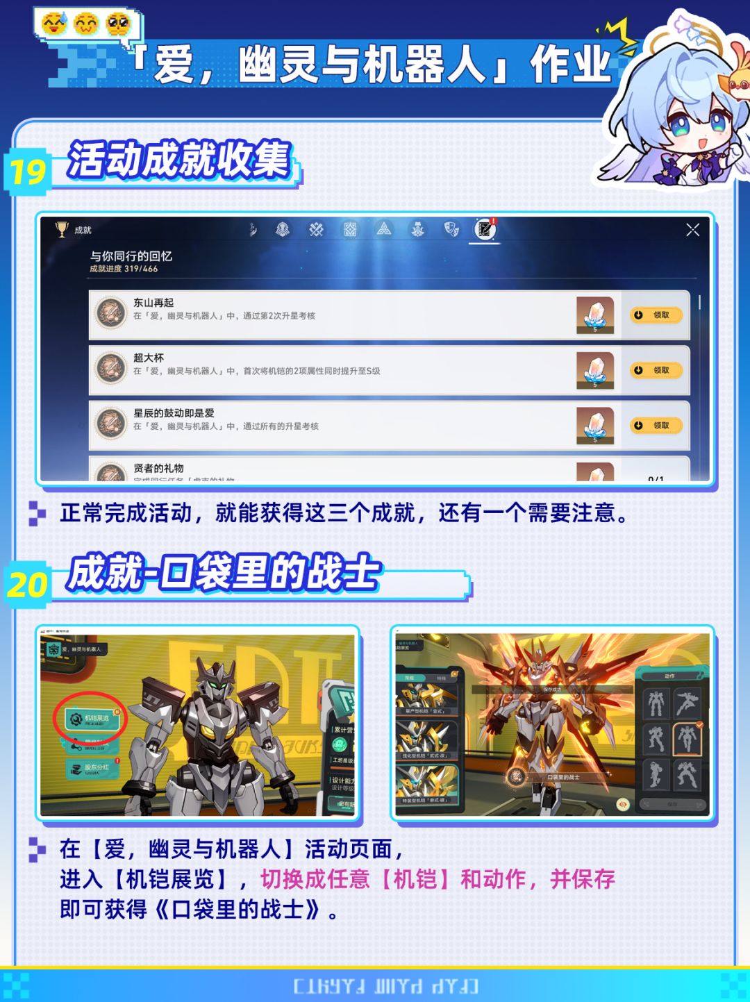 【V4.6攻略】「爱,幽灵与机器人」抄作业 11