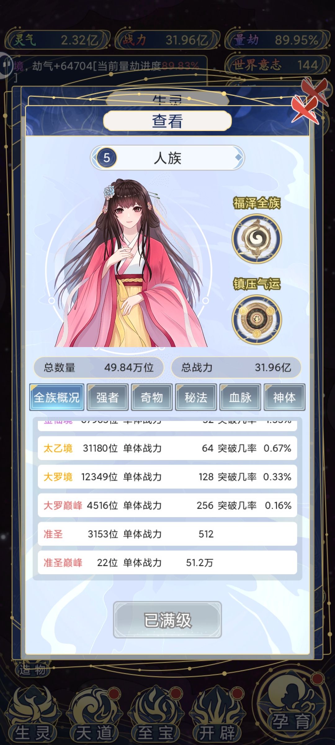 单人族 1