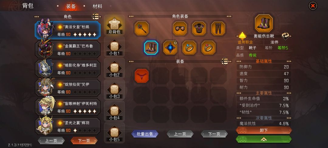 不对呀,装备属性怎么变了。 2