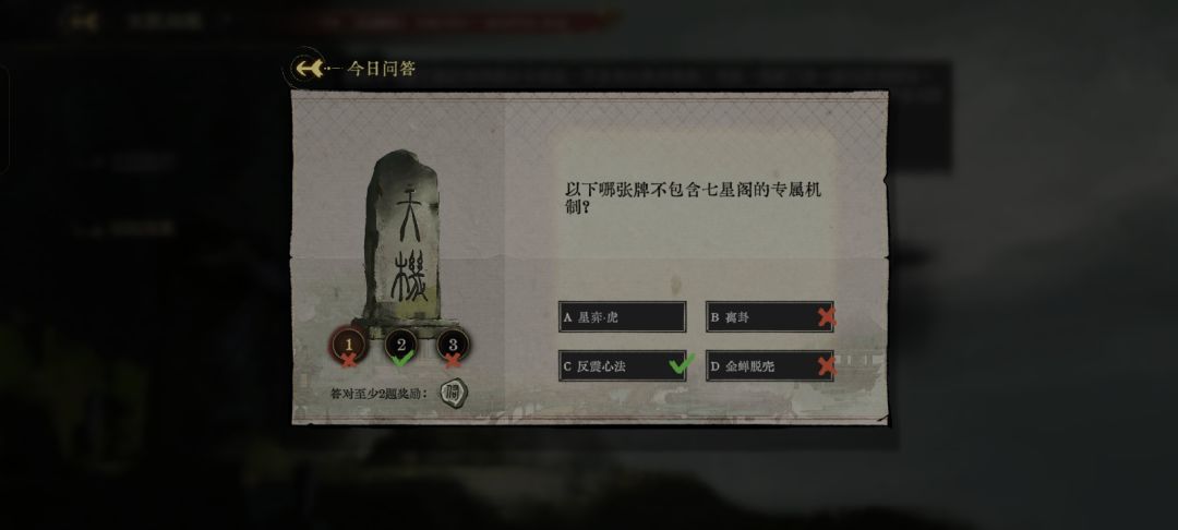 今天答案 3