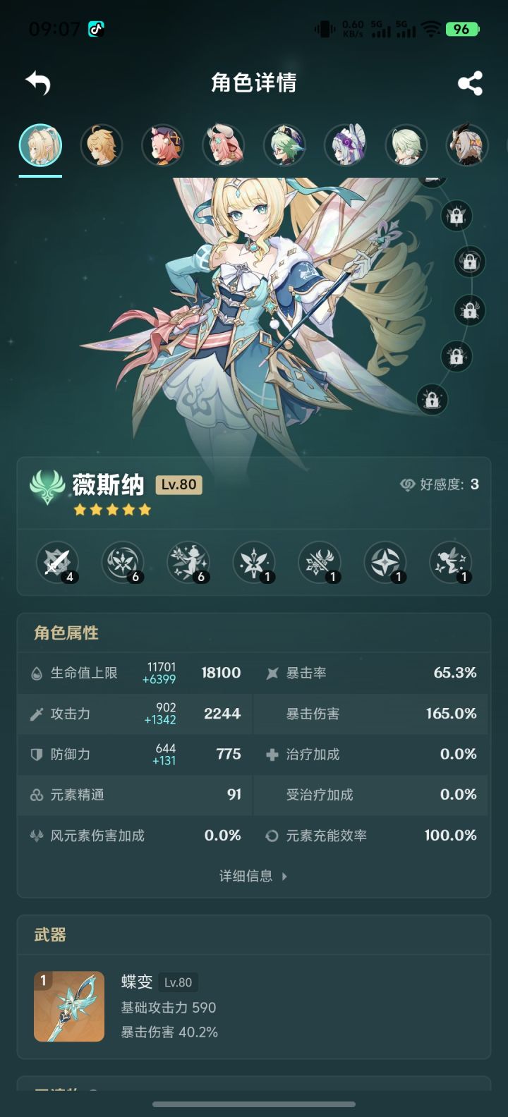 第9天终于45级可以刷圣遗物了截图