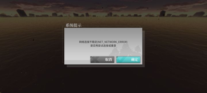 网络连接不稳定截图