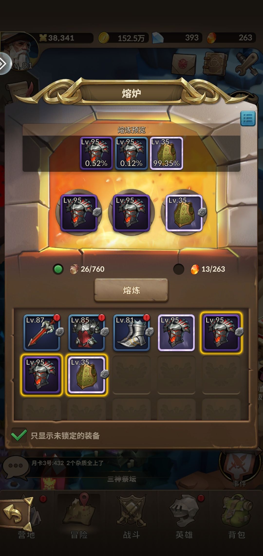 求指点,怎么熔炉打造95级衣服 1