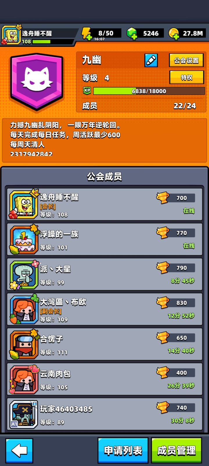 公会收人截图