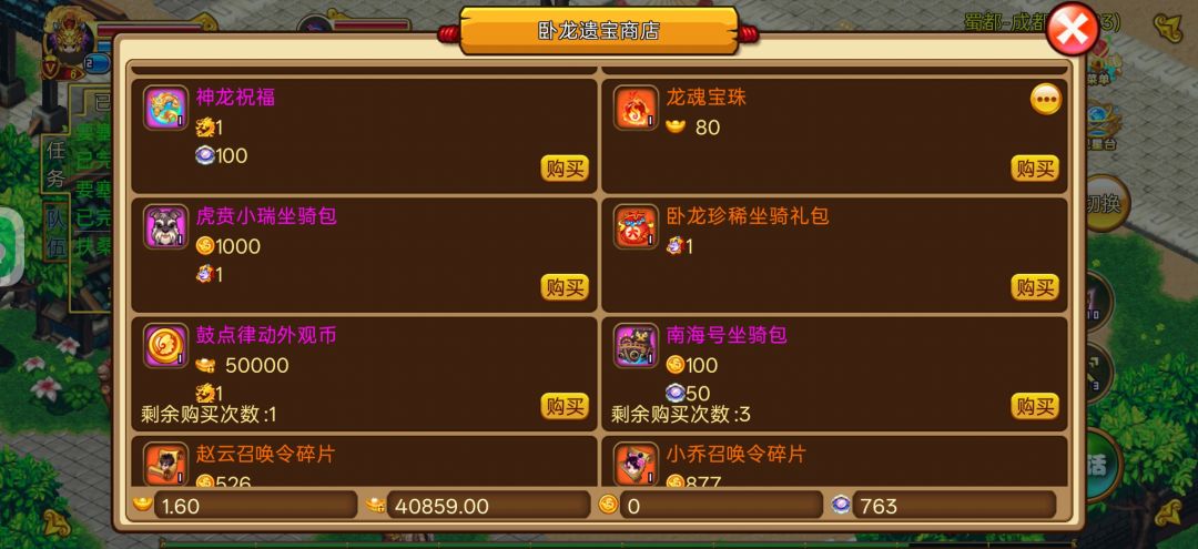 虎贲小瑞~花6万元宝还未定抽中卧龙坐骑令 2