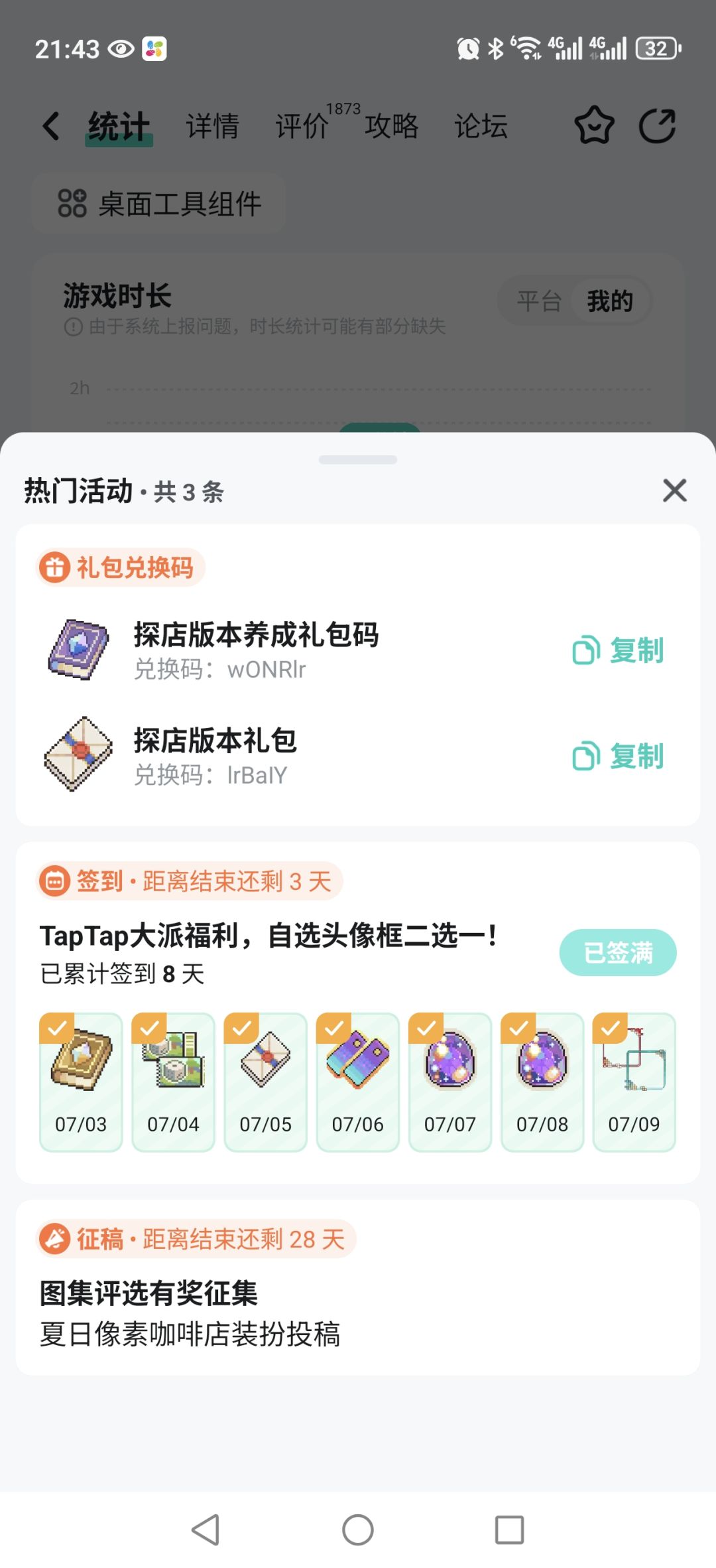 互换头像框 1