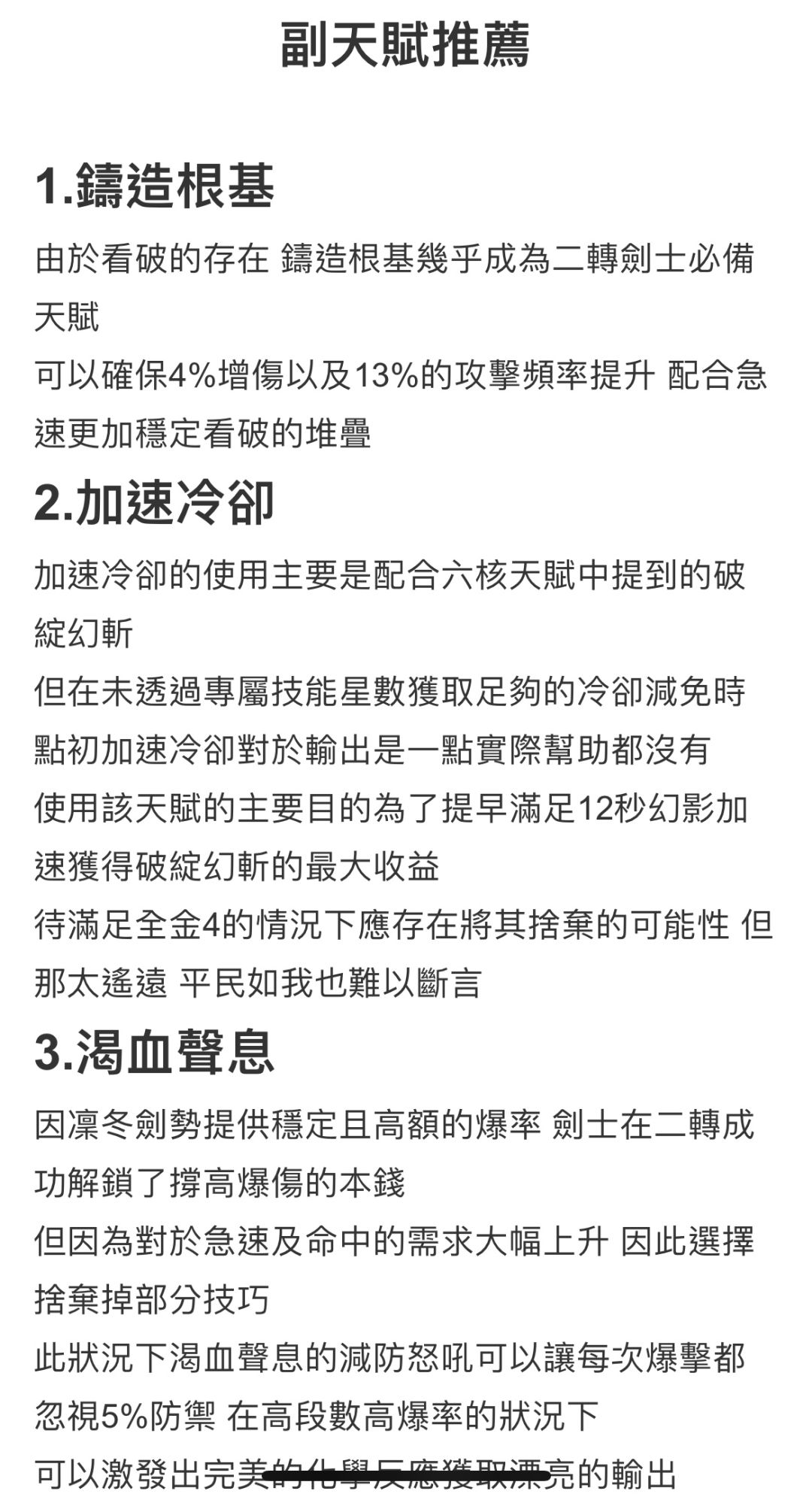 巴哈姆特剑士二转 剑术大师六核玩法,图文攻略 2