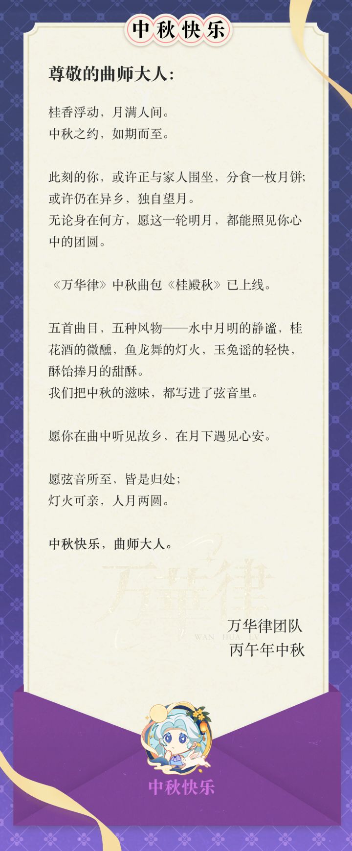 曲师大人,中秋快乐!截图