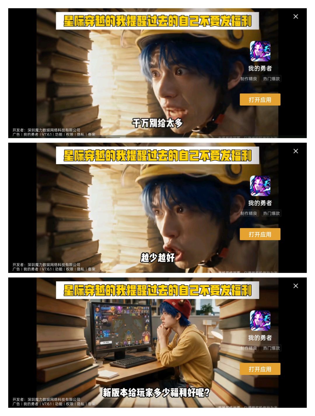 我的勇是最好玩的游戏 1