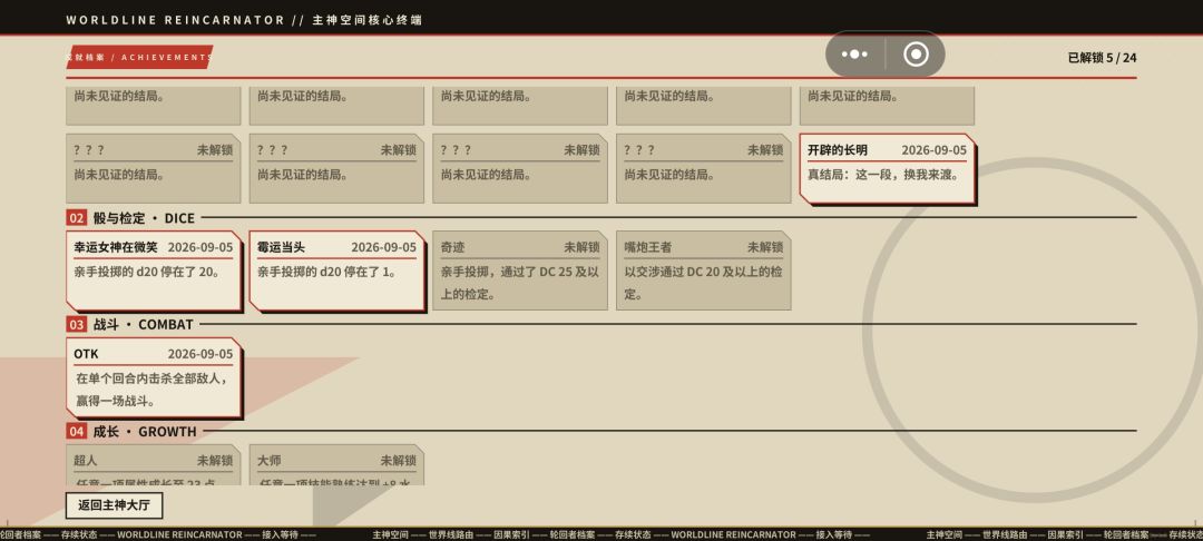 一遍真结局不赖 7