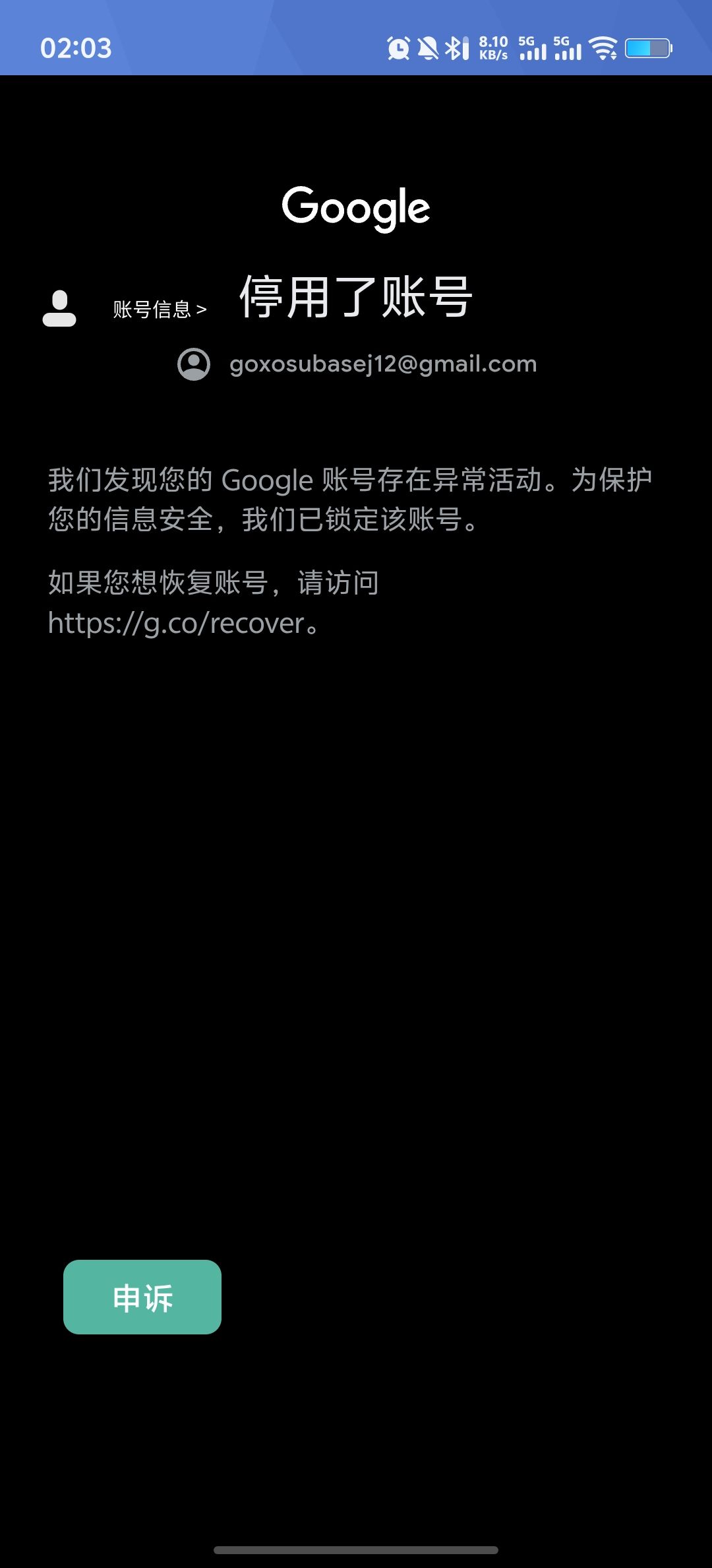 绑定谷歌冲了那么多钱 哐哐封你号 3
