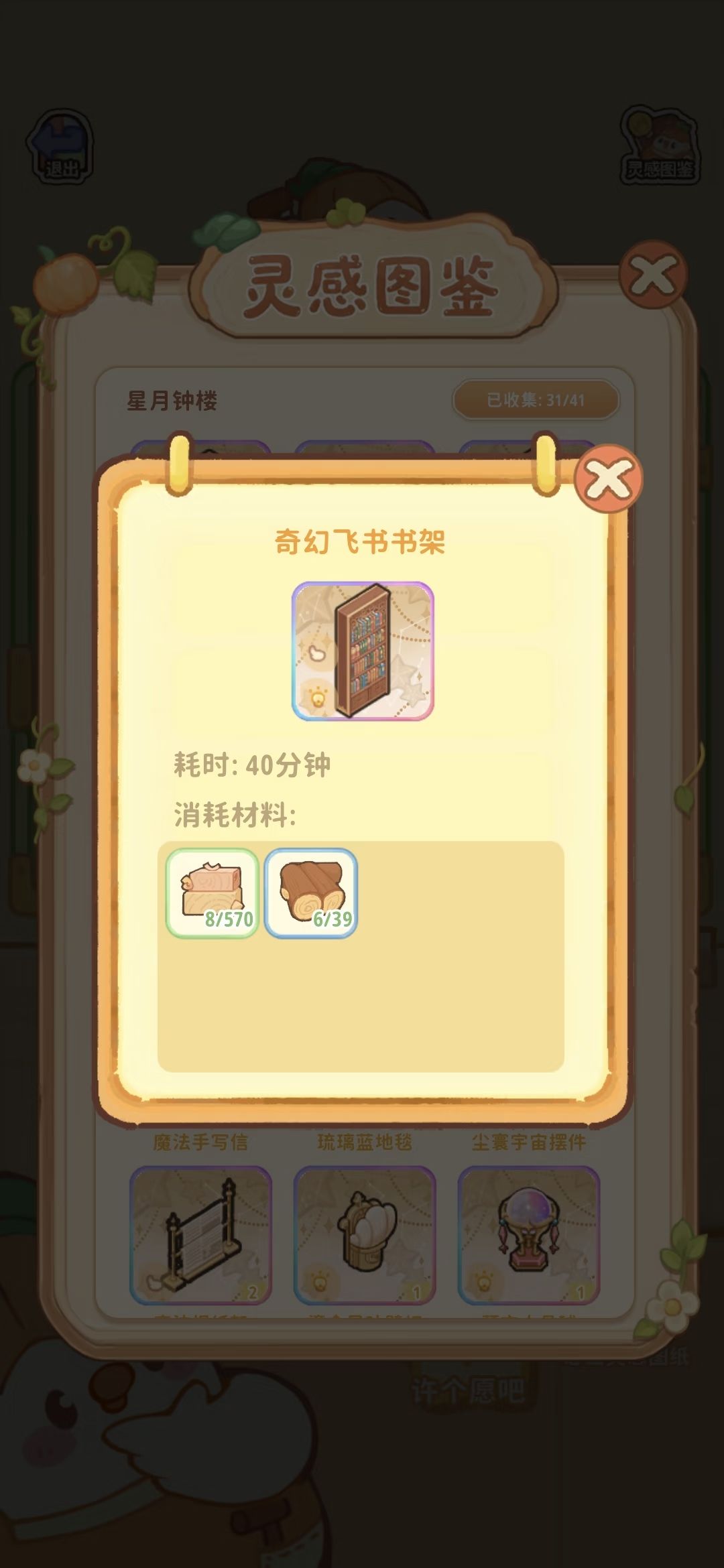 菜鸡梦想家攻略，易忽略采集点及工坊相关 3