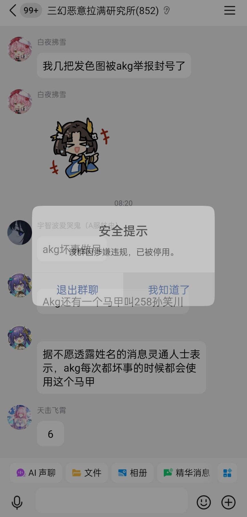 最近严查开始封禁群聊了 1