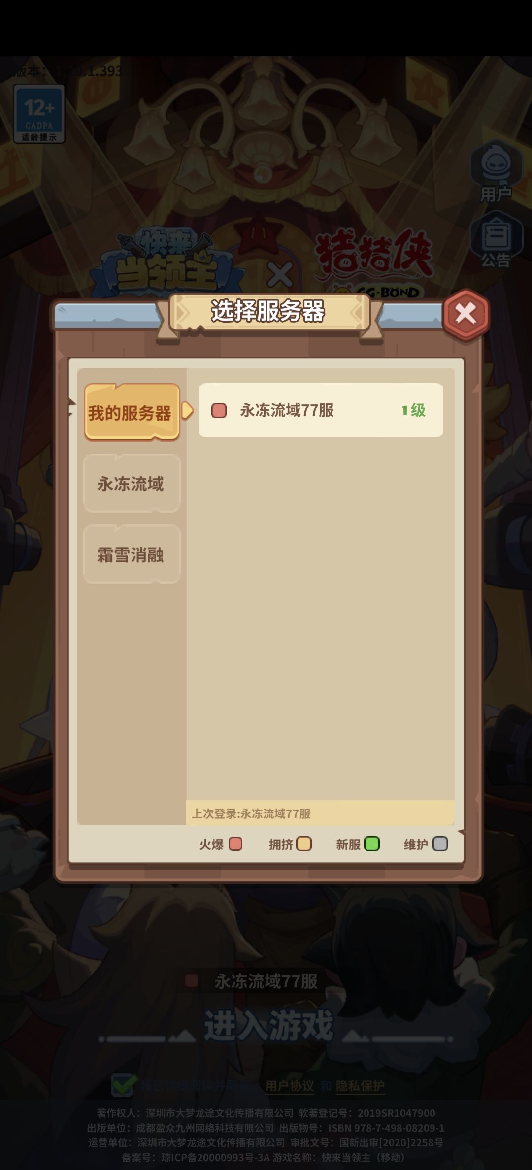 快来当领主 2