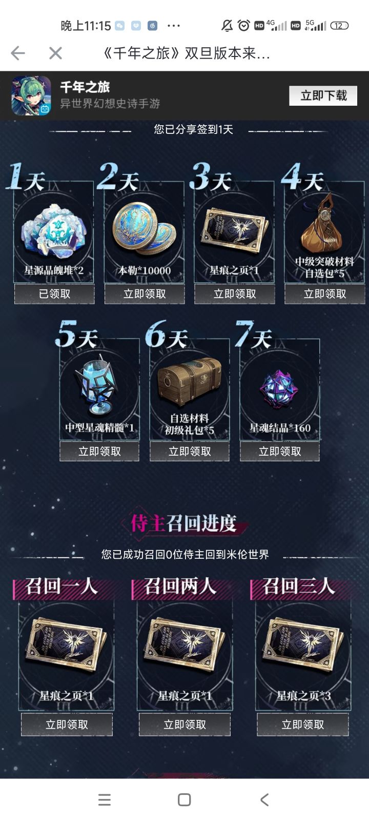 官网的星痕之页任务截图