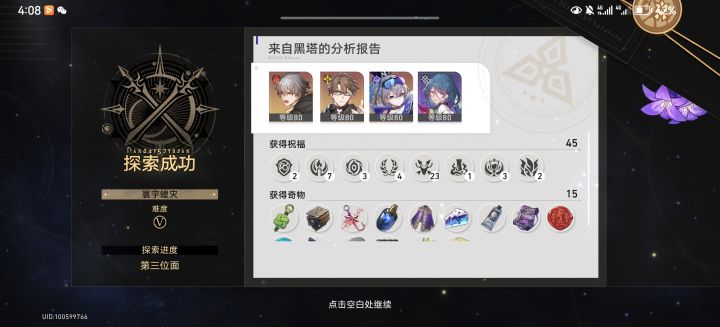 不愧是理之律者截图