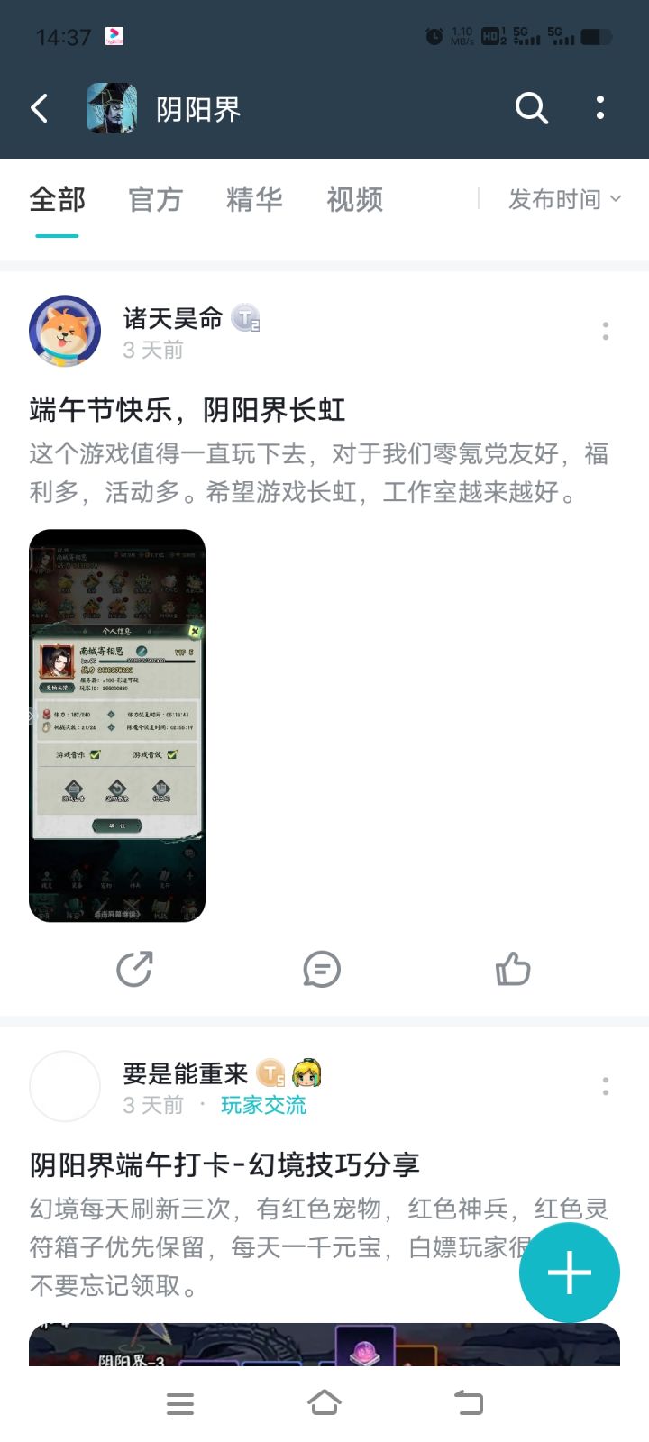 端午节打卡截图