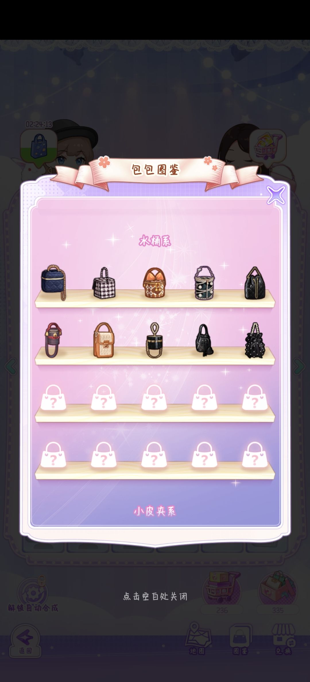 【开间服装店】月见的包包图鉴 3