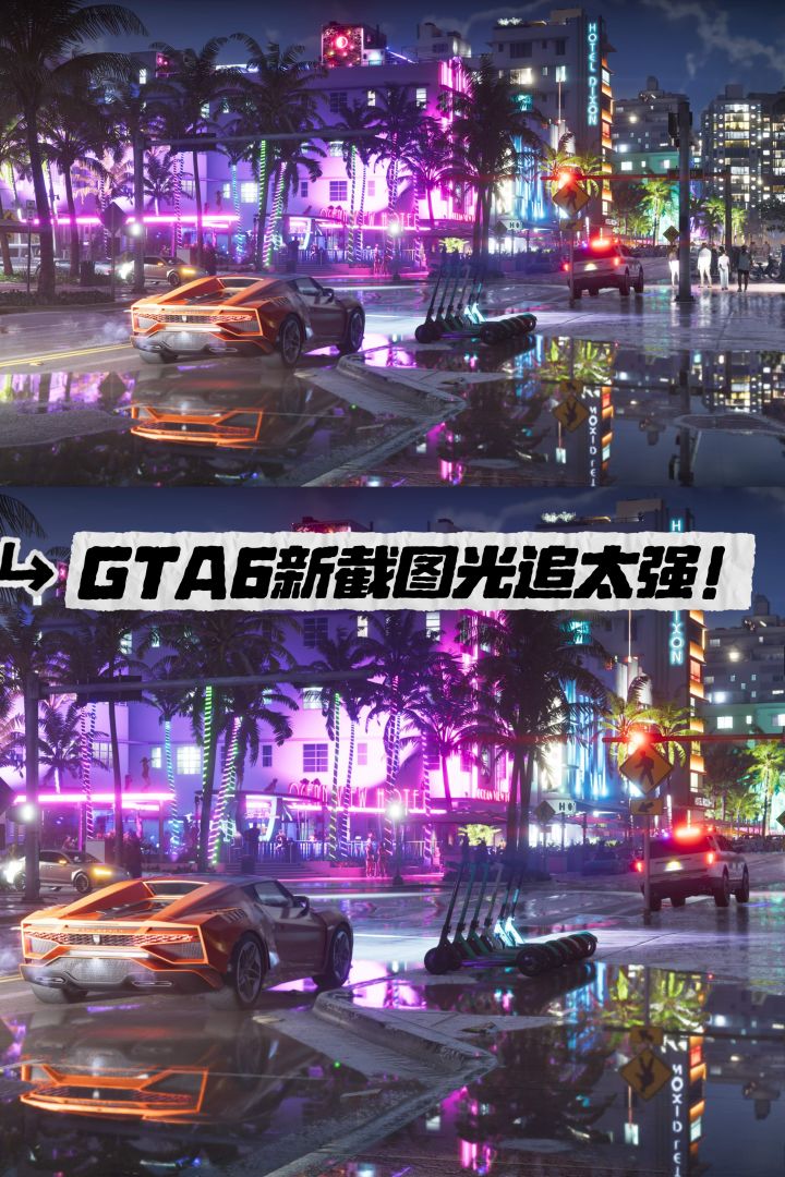 GTA6新截图光追太强!质量高得不像PS5水平截图