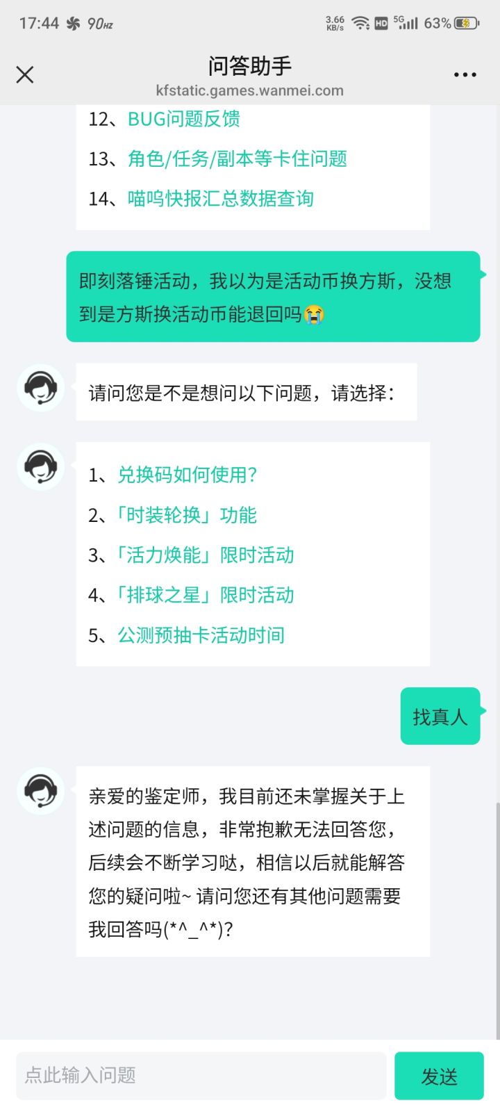 异环有真人客服吗截图