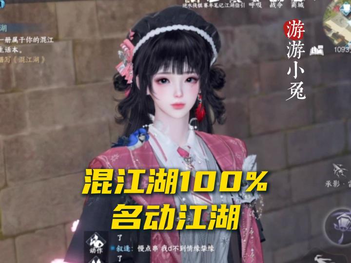 逆水寒混江湖:如何百分百获得“名动江湖”!截图