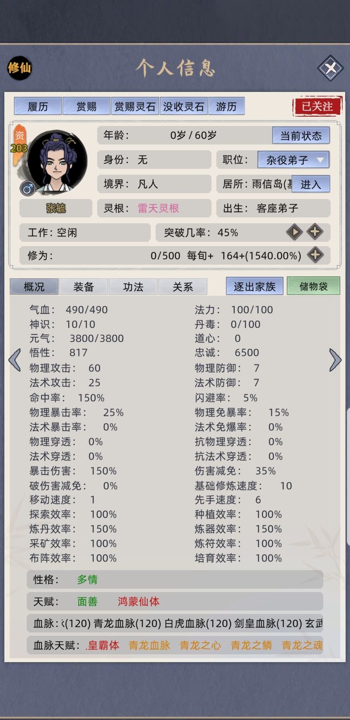 百年打造完美家族!4红天赋!2套五血脉满! 2
