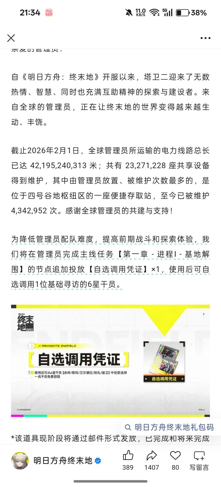 天亮了,他来了免费送常驻自选了截图