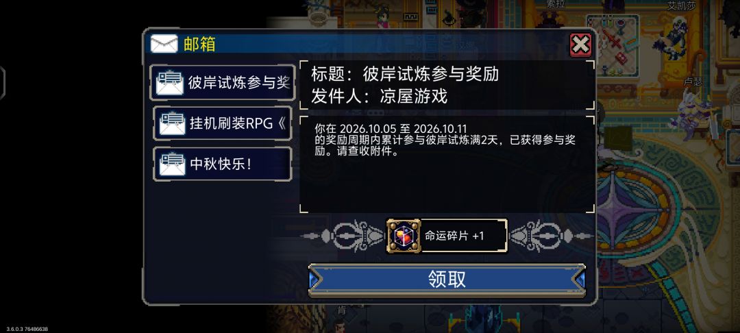 拿三个命运碎片是每天的都要参加吗? 2