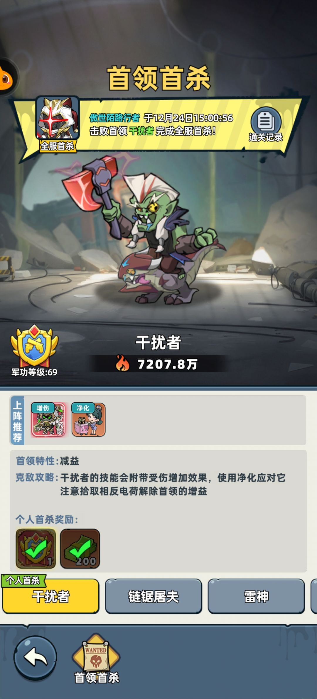 终于把干扰者打死了 2