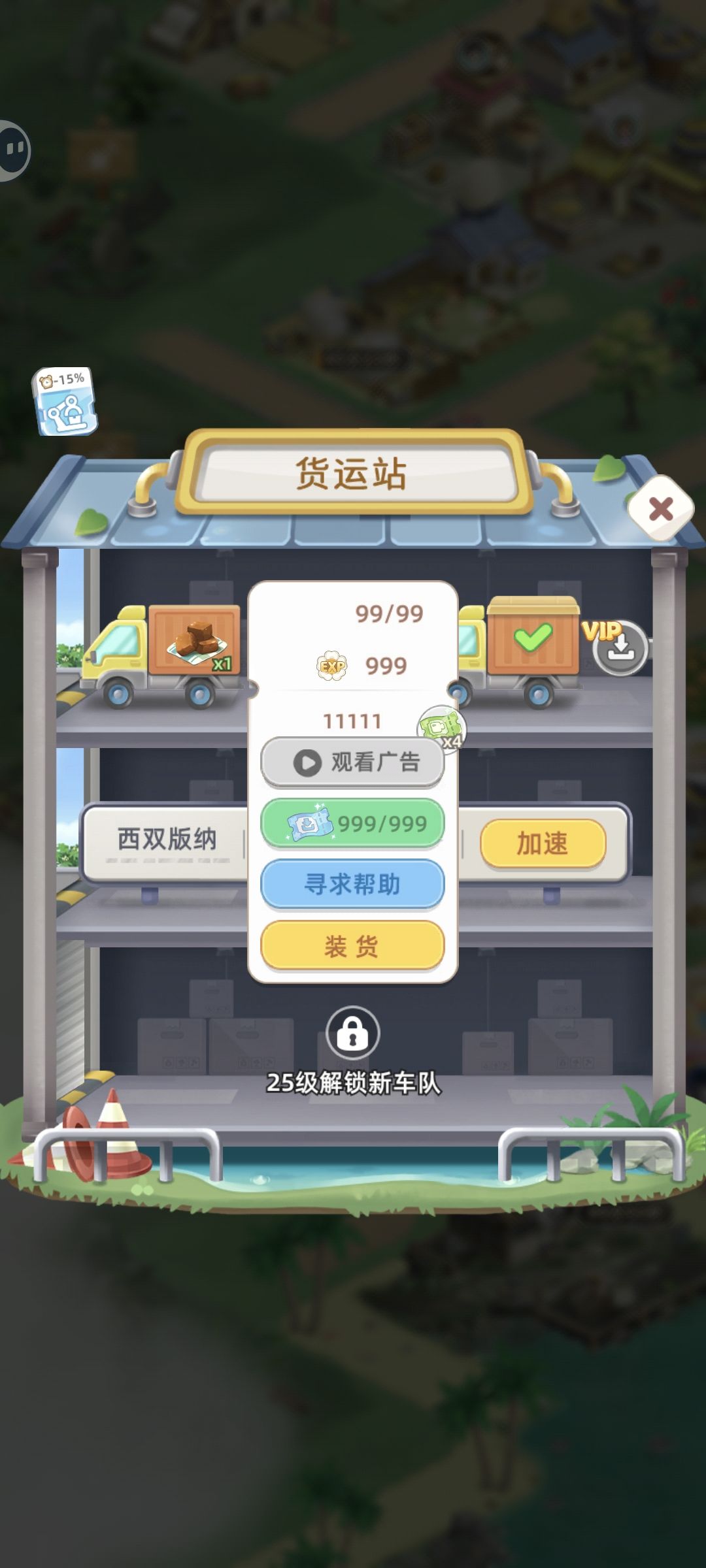 货运站卡bug了，装不上货 2