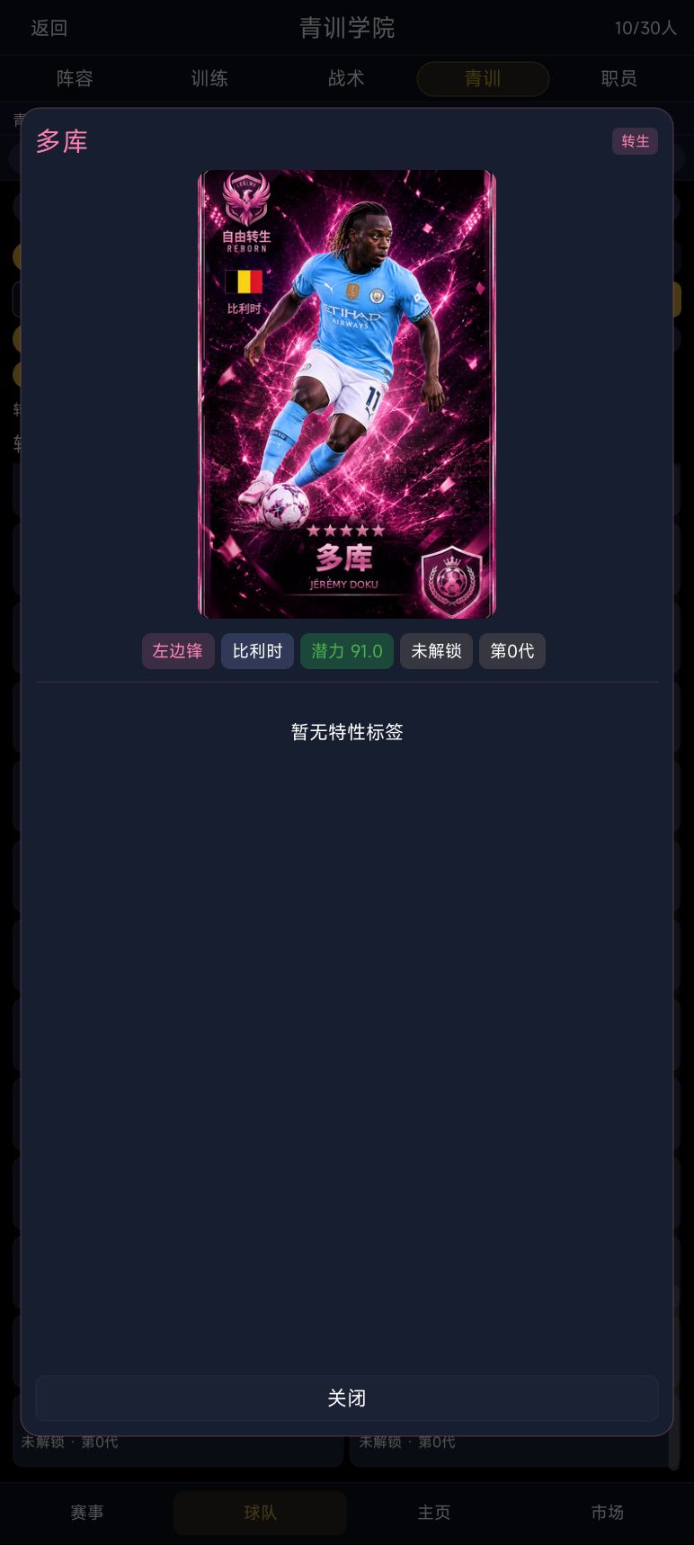 足球经理:冠军之路 v13.1.1 版本更新 8
