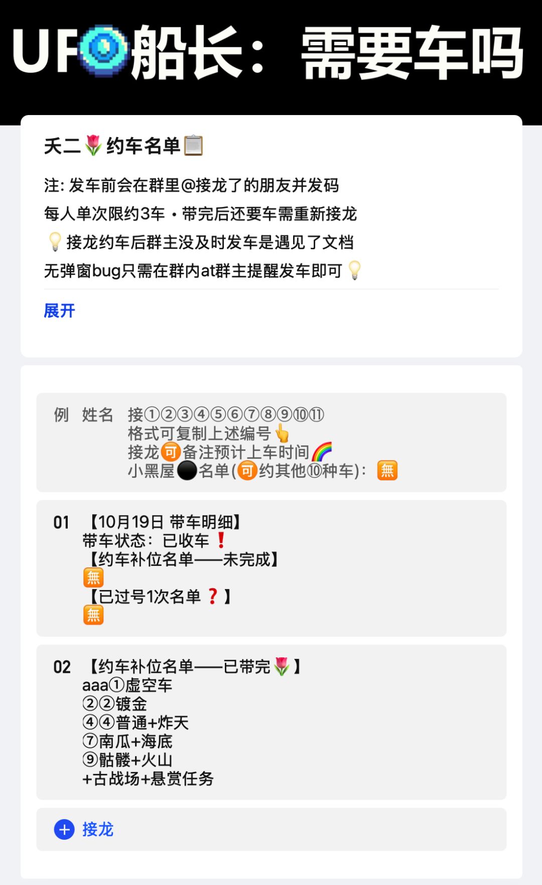 元气骑士 10月19日 带车明细 1