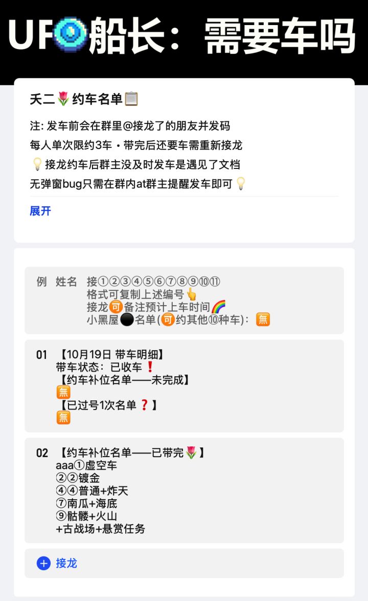 元气骑士 10月19日 带车明细截图
