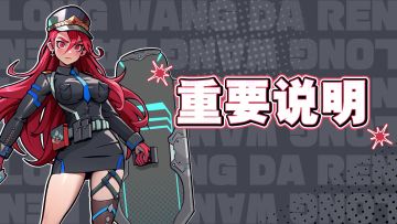 龙王大人丨首测期间问题修复进度汇报