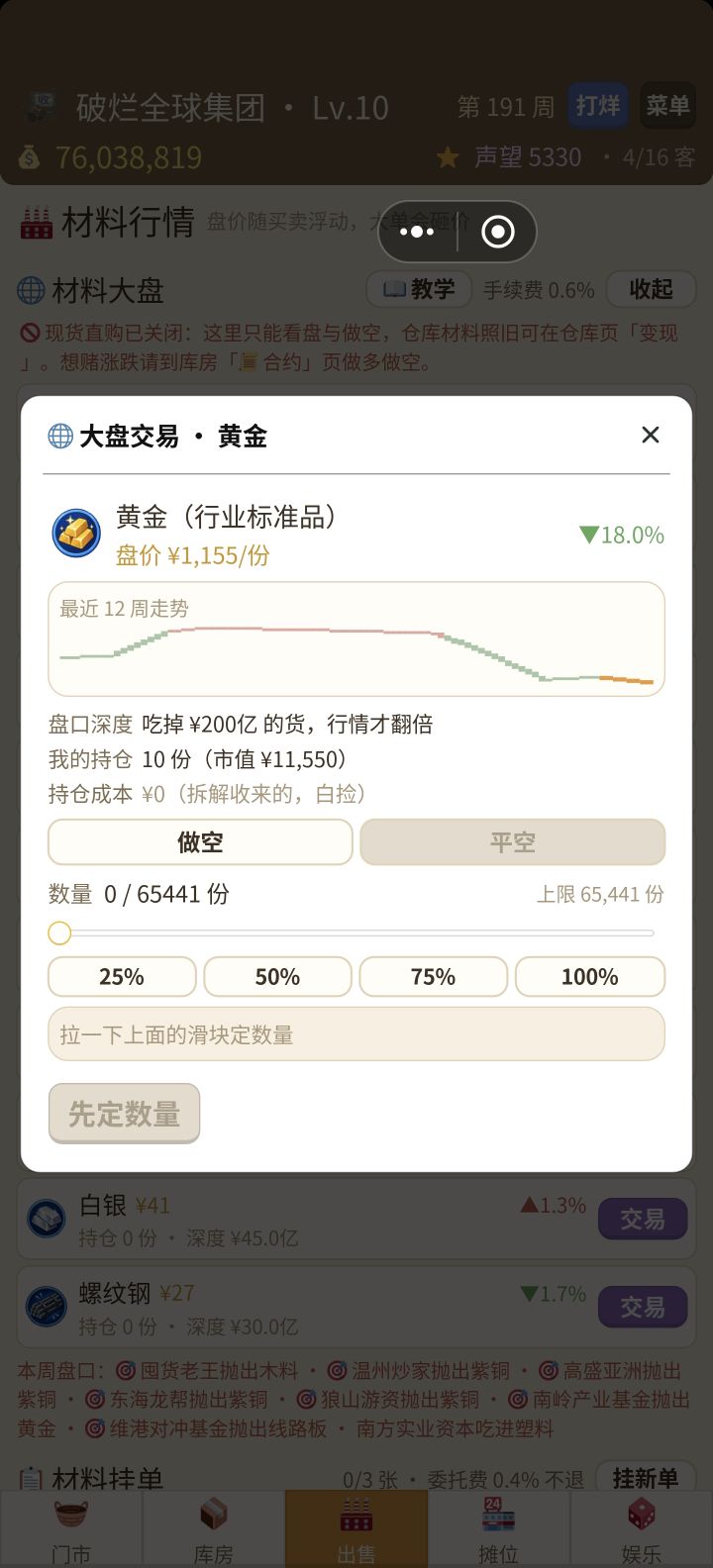 关于股票玩法限制的问题截图