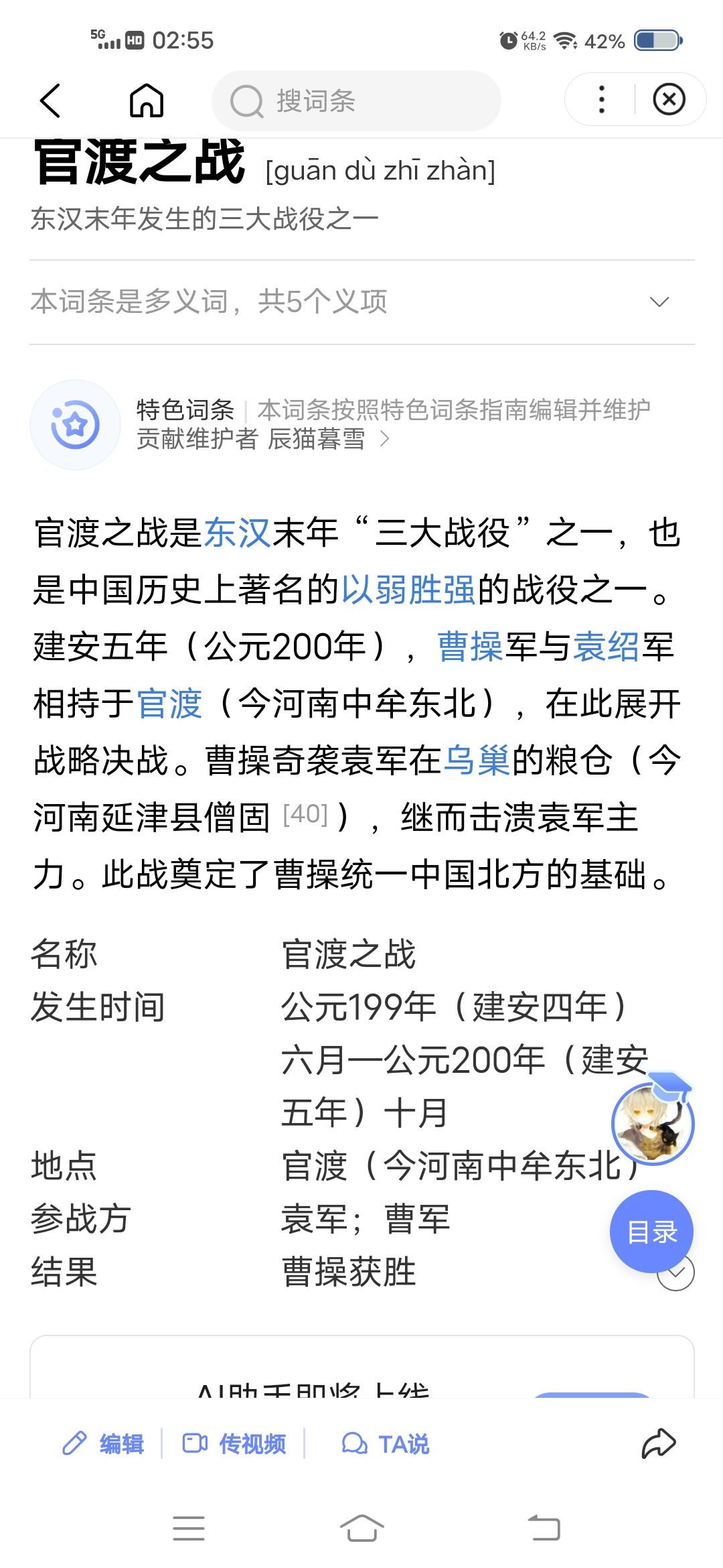 剧情模式打到201年了官渡之战咋还没打完啊 2