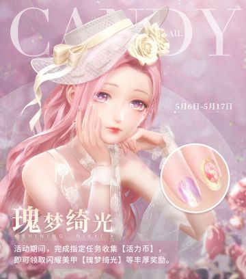 【预告】瑰梦绮光，系列活动开启！