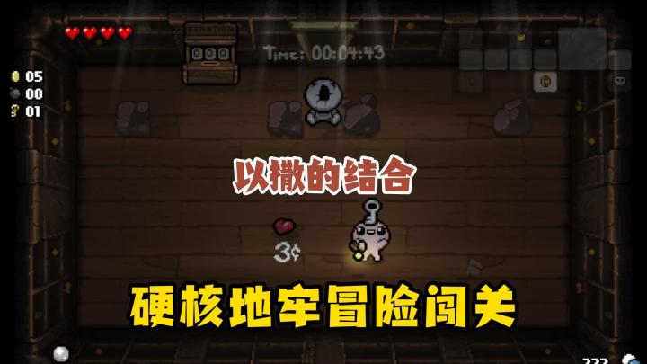 好评如潮!硬核地牢冒险闯关,用眼泪击退敌人!截图