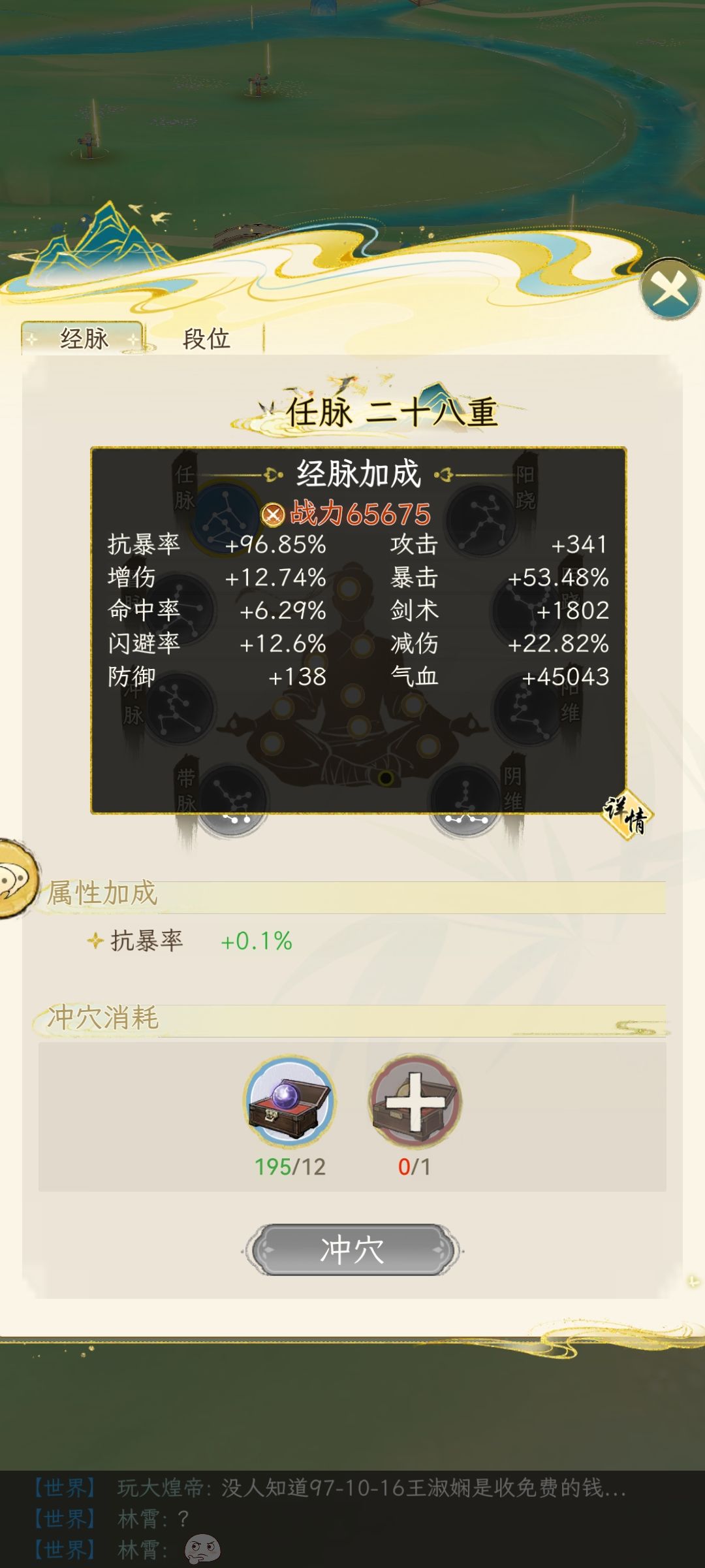 终于在开八段前爬到经脉二十八了 1