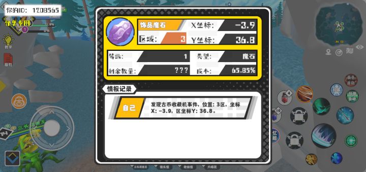 事件分享截图