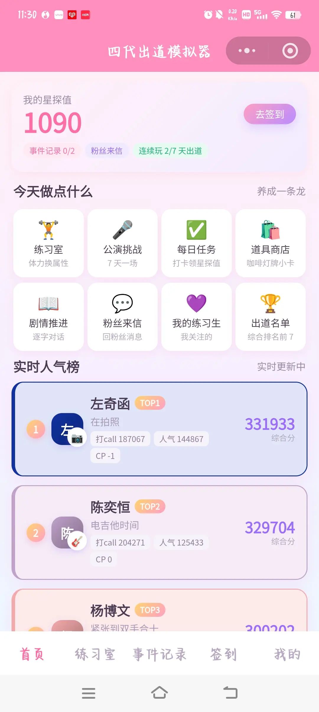 《四代出道模拟器》手机版 2